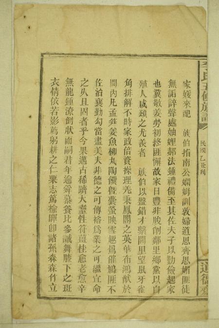 新化道德斋李氏五修族谱.pdf电子版下载预览图4