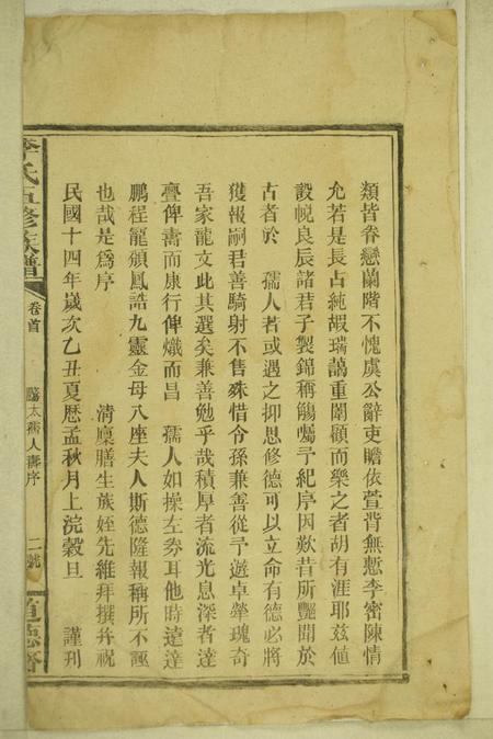 新化道德斋李氏五修族谱.pdf电子版下载预览图5