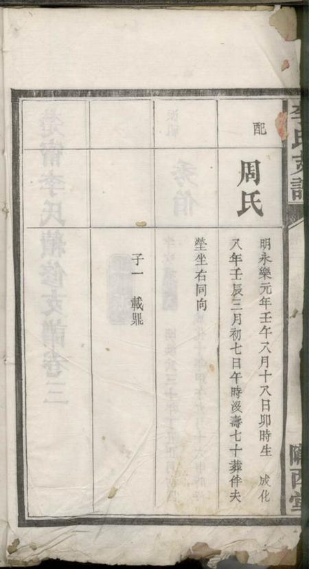 湖南新宁陇西堂李氏续修支谱.pdf电子版下载预览图3