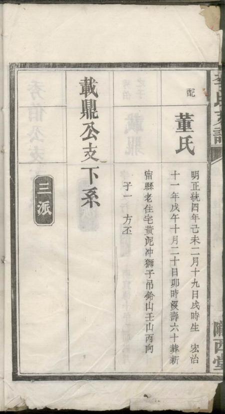 湖南新宁陇西堂李氏续修支谱.pdf电子版下载预览图5