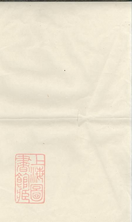 湖北嘉鱼陇西堂三修李氏族谱