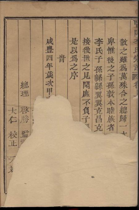 暨阳顺德堂暨阳李氏宗谱二卷.pdf电子版下载预览图2
