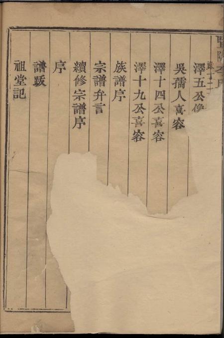 暨阳顺德堂暨阳李氏宗谱二卷.pdf电子版下载预览图4