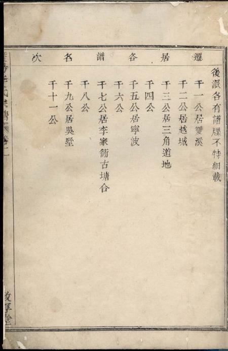 暨阳敦厚堂暨阳李氏宗谱.pdf电子版下载预览图3