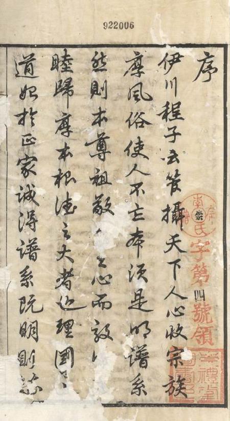 暨阳崇礼堂暨阳李氏宗谱十四卷首一卷末一卷.pdf电子版下载预览图2