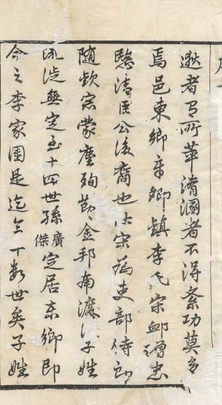 暨阳崇礼堂暨阳李氏宗谱十四卷首一卷末一卷.pdf电子版下载预览图3