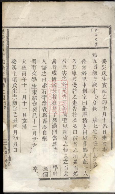 乐安乐安赤石李氏宗谱.pdf电子版下载预览图1