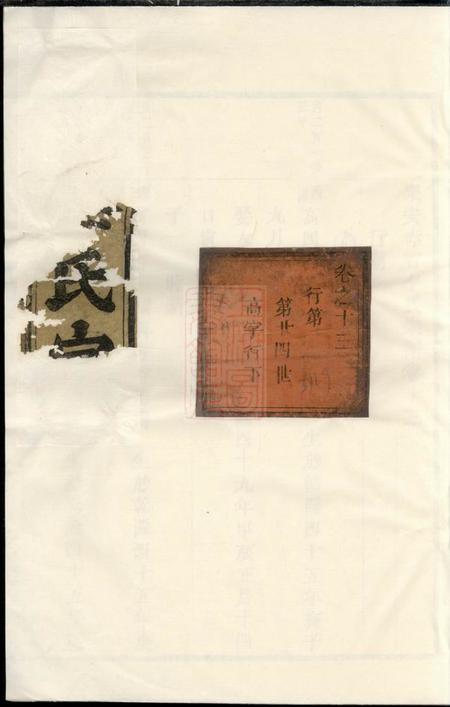乐安乐安赤石李氏宗谱.pdf电子版下载
