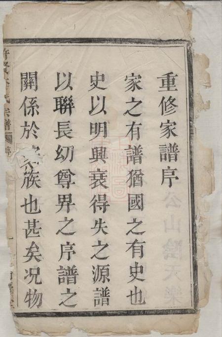 萧山衍庆堂许贤李氏宗谱不分卷.pdf电子版下载预览图2