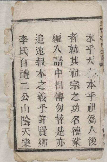 萧山衍庆堂许贤李氏宗谱不分卷.pdf电子版下载预览图3