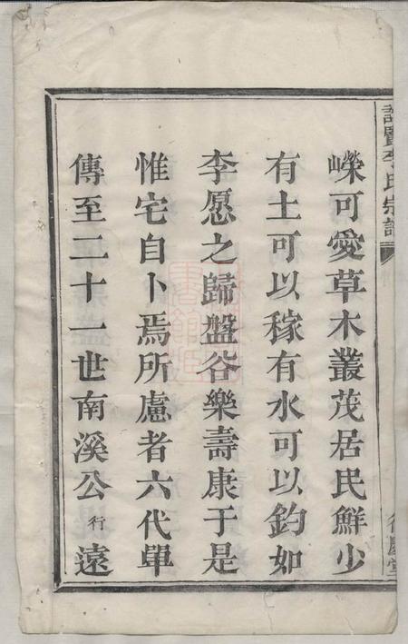 萧山衍庆堂许贤李氏宗谱不分卷.pdf电子版下载预览图5