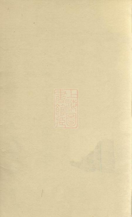 衡山龙湾堂李氏续谱十卷