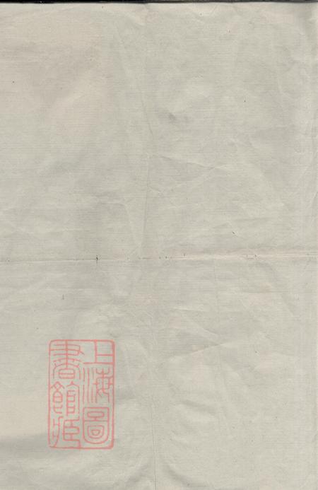 浙江龙游敦伦堂会泽李氏宗谱