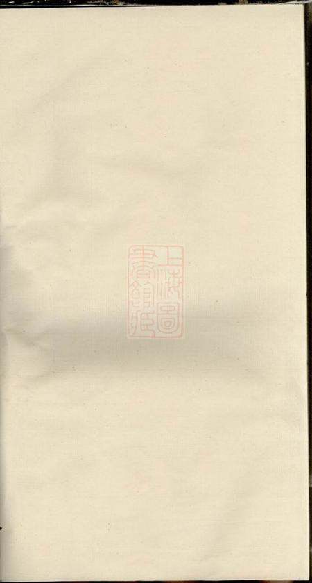 湖南汉寿陇西堂李氏族谱