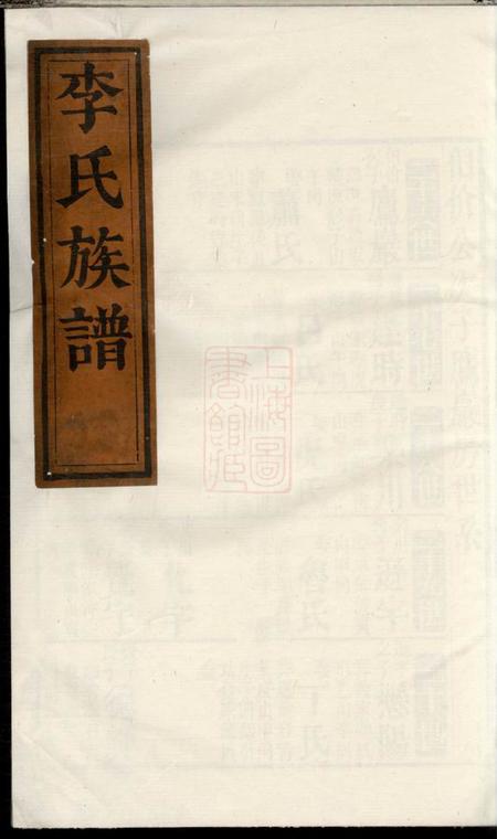 临湘花萼堂李氏族谱.pdf电子版下载