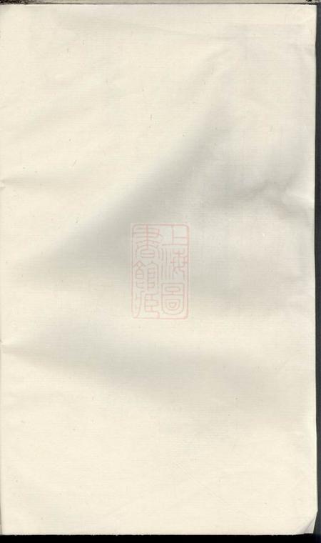 临湘花萼堂李氏族谱.pdf电子版下载预览图1