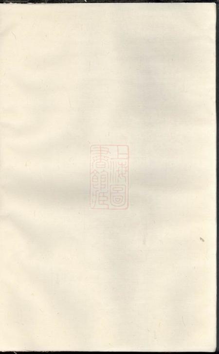 兰溪懿德堂灵泉李氏宗谱