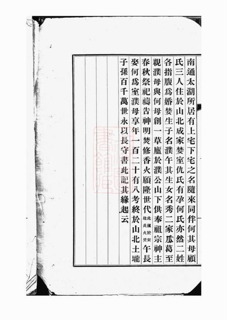 上海吴诒堂申江吴氏家谱不分卷.pdf电子版下载预览图2