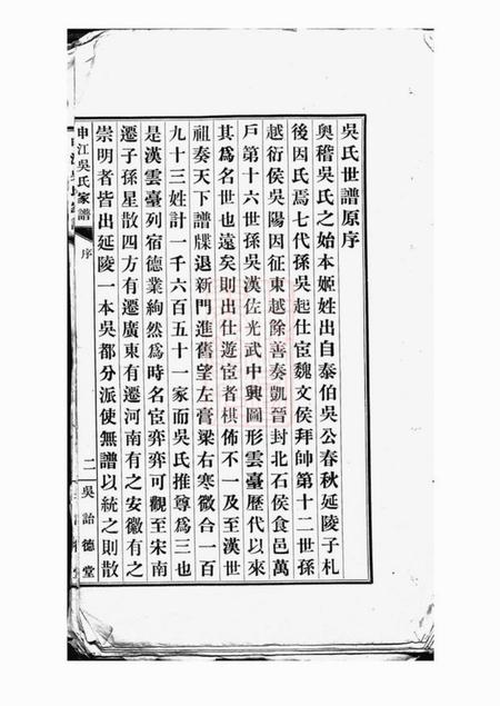 上海吴诒堂申江吴氏家谱不分卷.pdf电子版下载预览图3