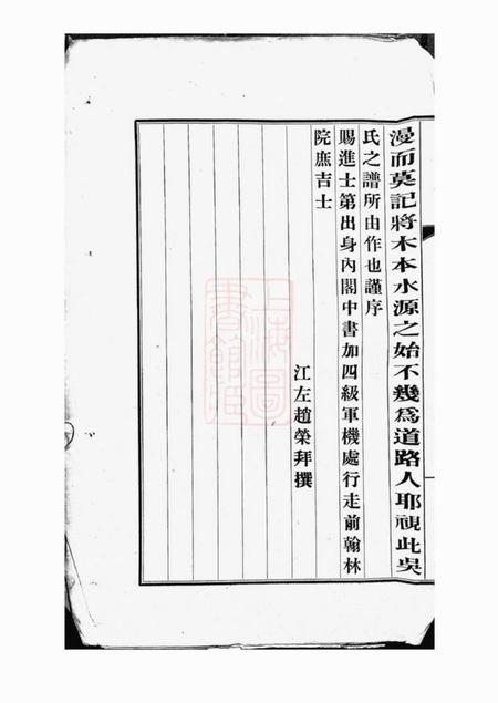 上海吴诒堂申江吴氏家谱不分卷.pdf电子版下载预览图4