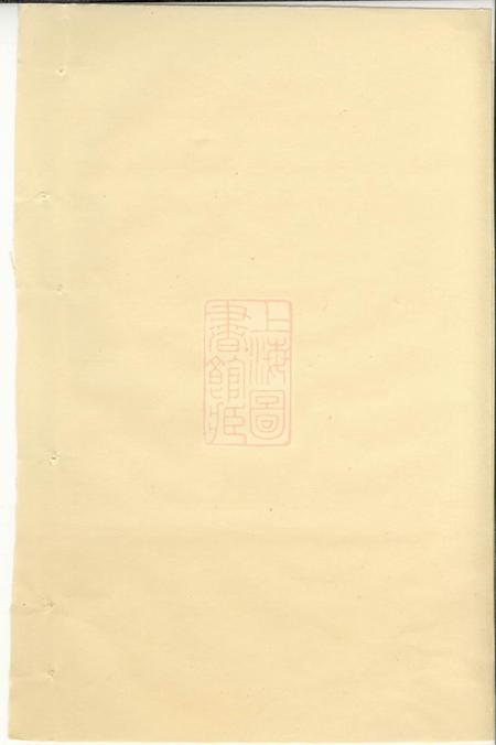 山阴山阴州山吴氏族谱不分卷