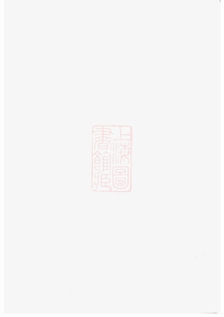 山阴山阴州山吴氏支谱不分卷
