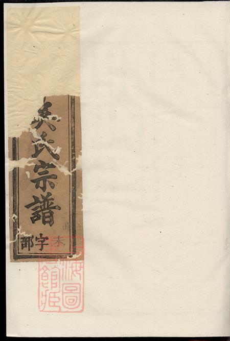王峰王峰吴氏宗谱