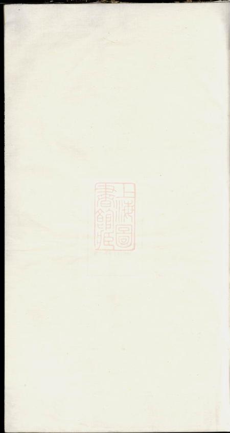 太平仙源吴氏宗谱八卷附一卷
