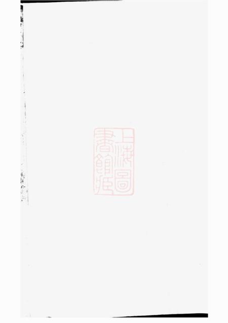 平江延陵堂平江吴氏重修家谱不分卷