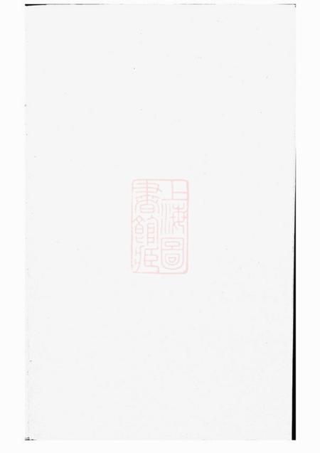 仙居吴氏宗谱