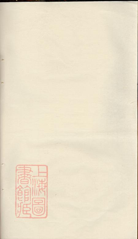 浙江永嘉永嘉西癢吴氏宗谱