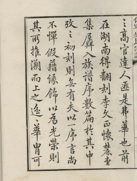 休宁休宁厚田吴氏宗谱九卷.pdf电子版下载预览图3