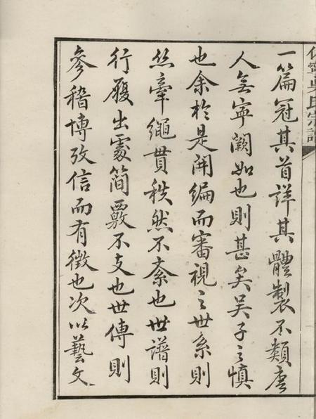休宁休宁厚田吴氏宗谱九卷.pdf电子版下载预览图5