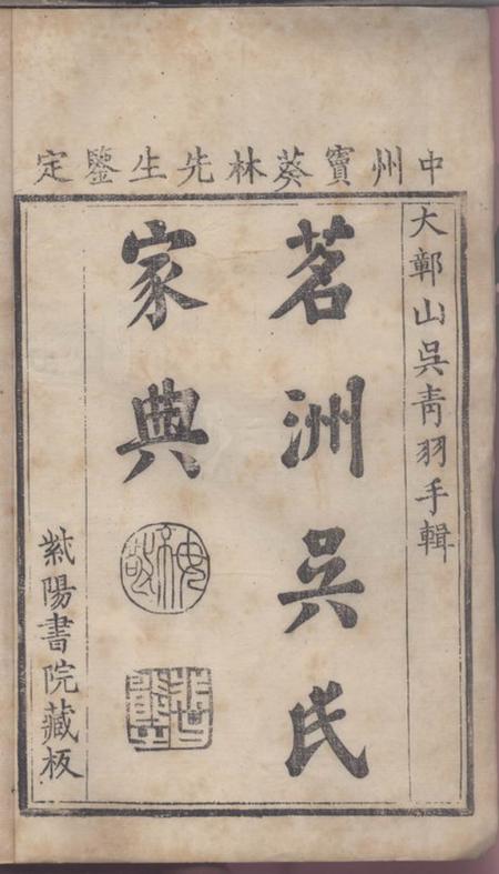 休宁茗洲吴氏家典.pdf电子版下载预览图1