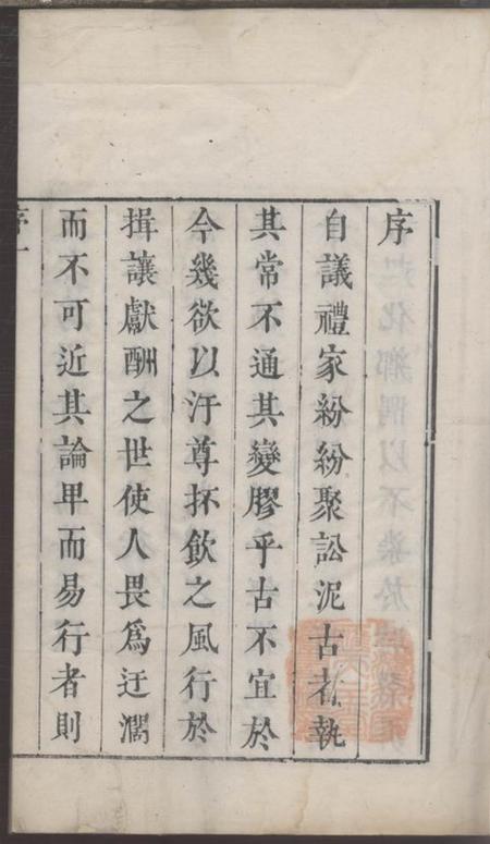 休宁茗洲吴氏家典.pdf电子版下载预览图2