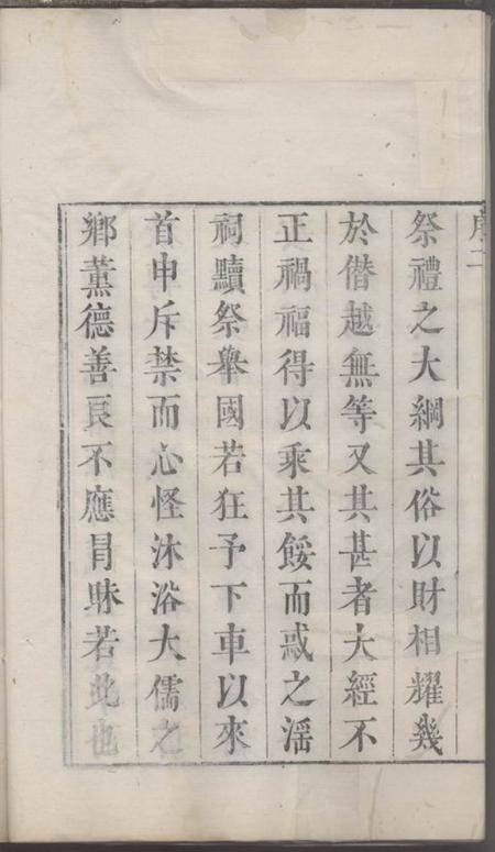 休宁茗洲吴氏家典.pdf电子版下载预览图5