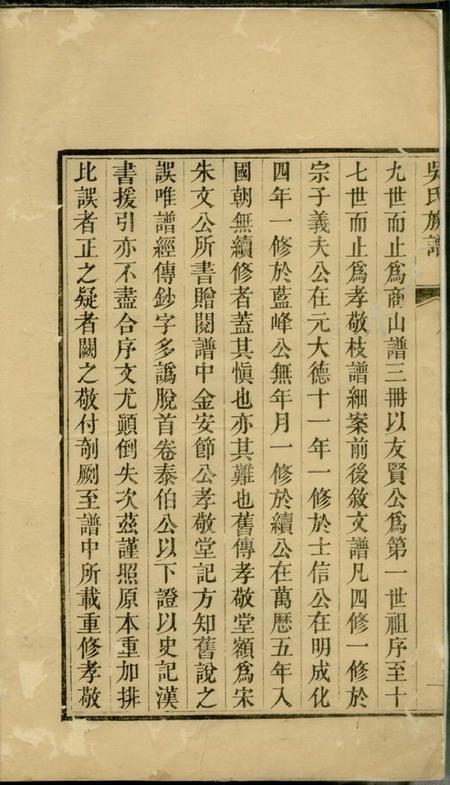 休宁孝敬堂商山吴氏族谱一卷.pdf电子版下载预览图2