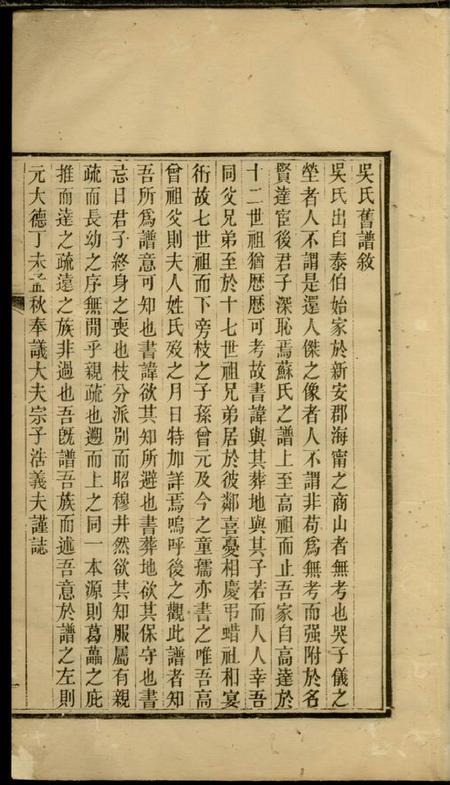 休宁孝敬堂商山吴氏族谱一卷.pdf电子版下载预览图5