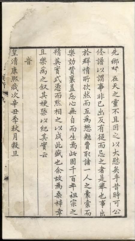 休宁休宁璜源吴氏族谱.pdf电子版下载预览图4