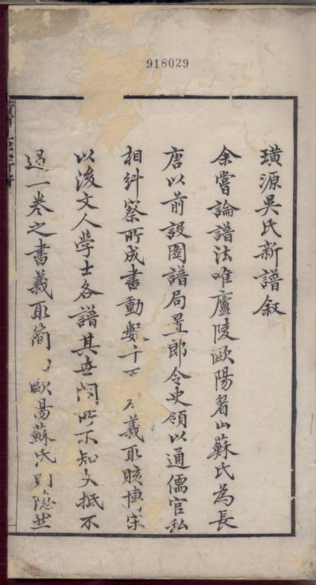 休宁璜源吴氏新谱.pdf电子版下载预览图1