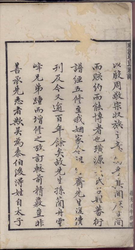 休宁璜源吴氏新谱.pdf电子版下载预览图2