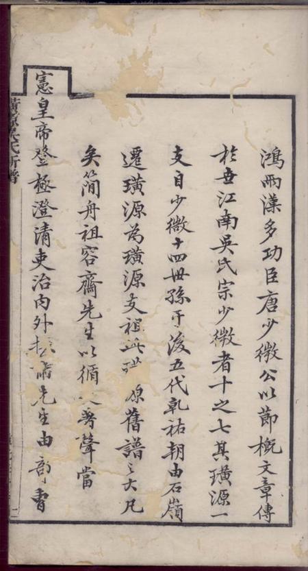 休宁璜源吴氏新谱.pdf电子版下载预览图3