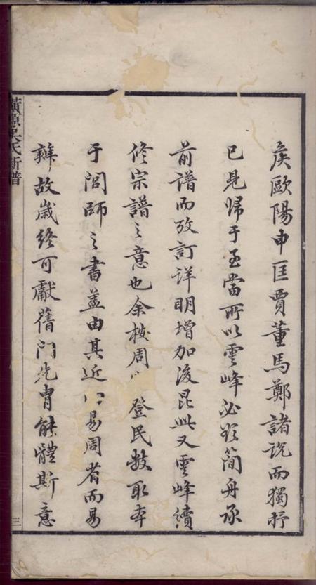 休宁璜源吴氏新谱.pdf电子版下载预览图5