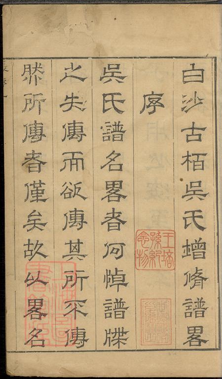 江苏吴县延陵谱略四帙.pdf电子版下载预览图2