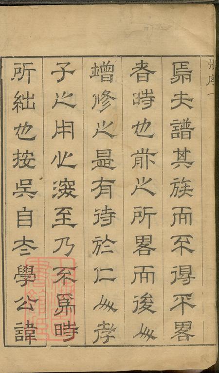 江苏吴县延陵谱略四帙.pdf电子版下载预览图3