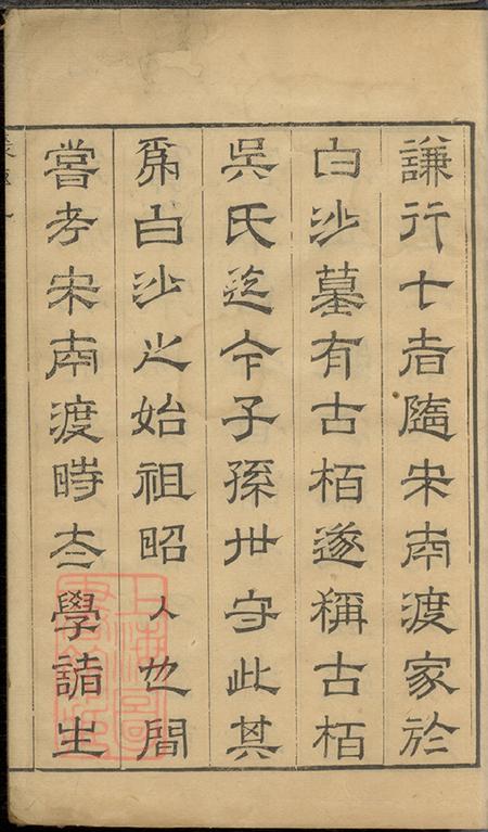 江苏吴县延陵谱略四帙.pdf电子版下载预览图4