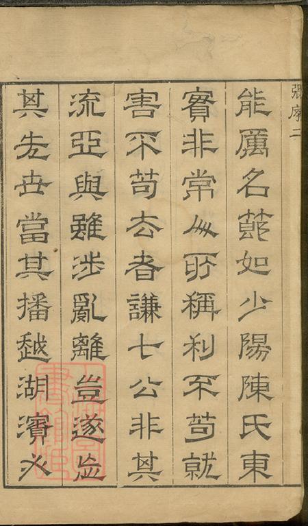 江苏吴县延陵谱略四帙.pdf电子版下载预览图5