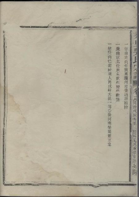秀里延陵堂秀里吴氏宗谱不分卷.pdf电子版下载预览图4
