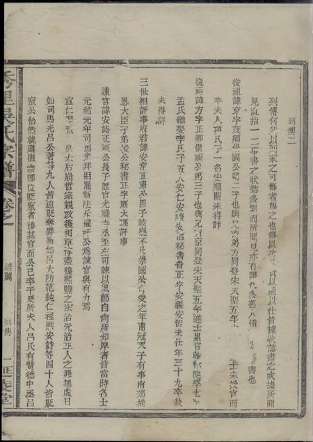 秀里延陵堂秀里吴氏宗谱不分卷.pdf电子版下载预览图5