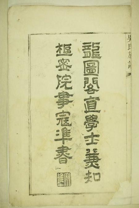 延陵延陵吴氏统宗世系族谱不分卷.pdf电子版下载预览图5